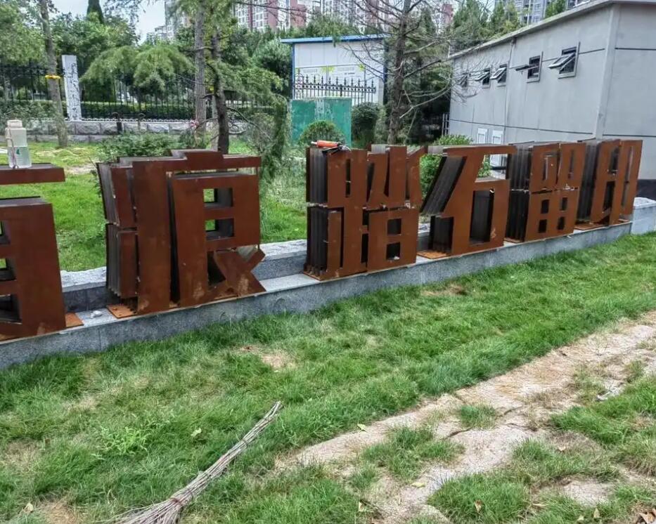 张家口耐候钢立体字